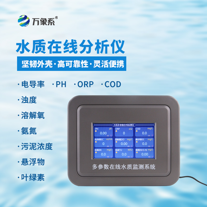 七參數在線水質分析儀：水質狀況的“精準畫像師”